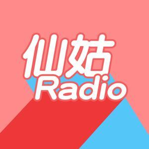 仙姑Radio by Sunny Chu