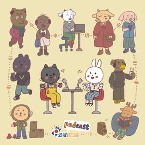 公視台語台 by 公視臺語台