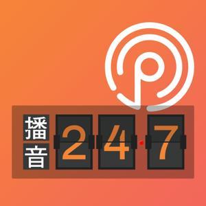 播音247 by MyMusic