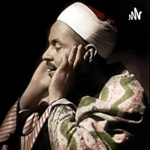 تلاوات الشيخ محمد رفعت - معالجة مع إزالة ضوضاء by mrstudiomax