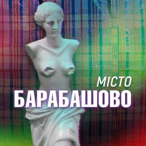 Місто Барабашово by Твій подкаст І Суспільне Харків