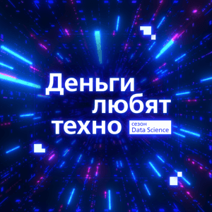 Деньги любят техно by VTB Bank