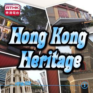 Hong Kong Heritage by RTHK.HK