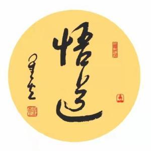 道德经的人生智慧 by 瀚月