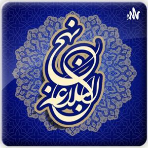 نهج البلاغه by Leila