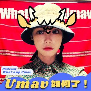 Umav如何了！What’s up Umav｜原住民族議題Podcast by Umav