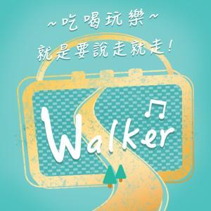 Walker 說走就走 by 創極媒體整合行銷