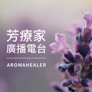 芳療家廣播電台 by 芳療家