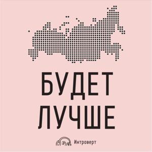 Будет лучше by Катя Мищук