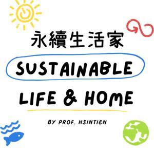 永續生活家 by 林心恬