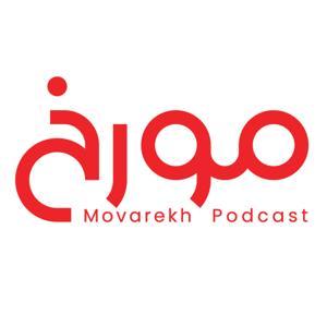 MovarekhPodcast احمدهاشمی by احمد هاشمی