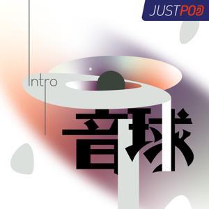 音球・Intro by JustPod