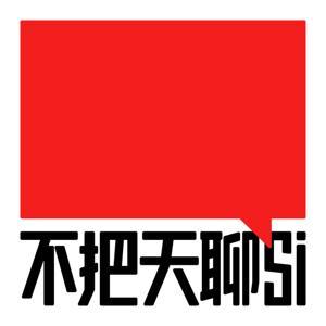 不把天聊si by 我要WhatYouNeed