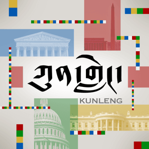 ཀུན་གླེང་གསར་ཤོས། - ཨ་རིའི་རླུང་འཕྲིན་ཁང་། by VOA