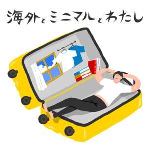 海外とミニマルとわたし by まあや