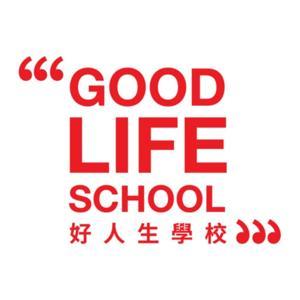 好人生學校 Good Life School by 毛哥