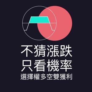 不預測市場 by 不預測市場