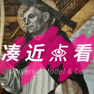 凑近点看 by 宇宙模特公司