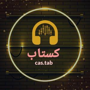 Castab/کستاب by Mina