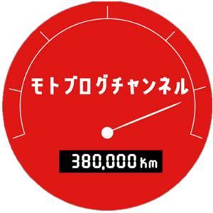 モトブログ by モトブログチャンネル