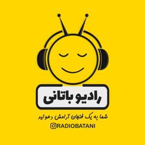رادیو باتانی by سعیده بارونی