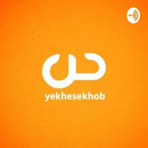 انگیزشی پادکست انگیزشی با مهیار اکبری یک حس خوب by Mahyar Akbari