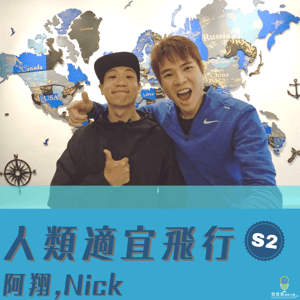 旅遊|人類適宜飛行 by 燈登登播客企劃有限公司