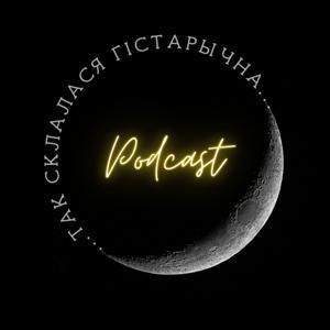 Так склалася гістарычна by Ганна Дзягель