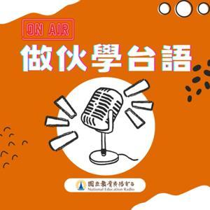 做伙學台語 by NER國立教育廣播電臺