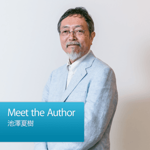 Meet the Author：池澤夏樹 by Apple