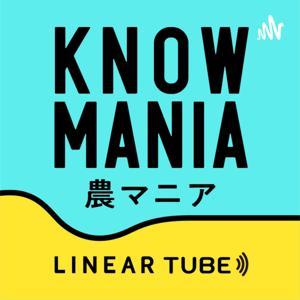 農業で世界を見る｜農マニア by LINEAR TUBE