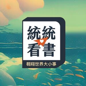 統統愛看書 by 統統