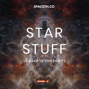 Starstuff  เรื่องเล่าจากดวงดาว by Thai PBS Podcast, Thai PBS Radio