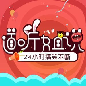 道听姐说|带你吐槽热点梗，紧跟潮流不迷路 by 纸糊的母老虎