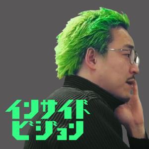 深夜1時の経営者ラジオ「インサイドビジョン」 by 高木新平（NEWPEACE）