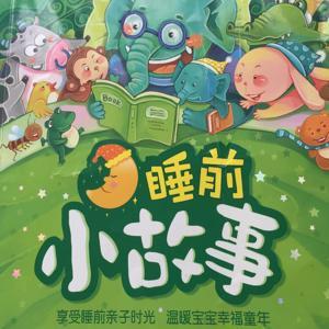 儿童睡前故事 by 青年网络