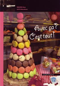 これだけでフランス語 駿河台出版社-フランス語 by 駿河台出版社