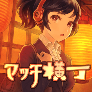 マッチ横丁 by 売店プロジェクト