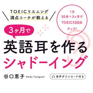 3ヶ月で英語耳を作るシャドーイング by 3ヶ月で英語耳を作るシャドーイング