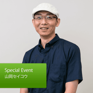 iPhone やiPad で楽しく絵を描こう:山岡セイコウ : Special Event by Apple