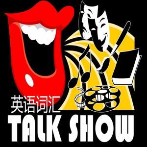 考研词汇脱口秀 by 刘东欣_英文本色