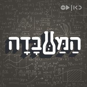 המעבדה The Lab by כאן | Kan