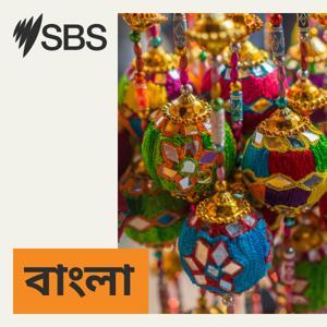 SBS Bangla - এসবিএস বাংলা by SBS