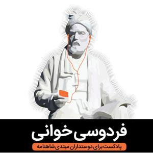 Reading Ferdowsi فردوسی خوانی by Amir Khadem