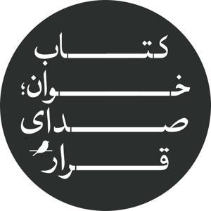کتاب‌خوان | Ketaabkhaan by Ehsan Afshar