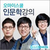 오마이스쿨 온라인강좌 by OhmyNews