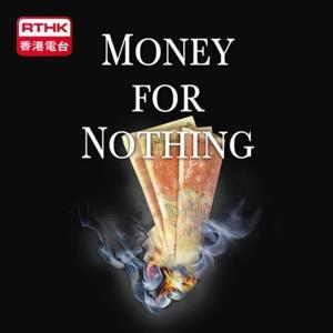 Money for Nothing by RTHK.HK