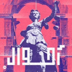 Ahwal | أحوال by Sowt Media | صوت