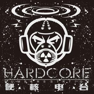 硬核说 by 硬核班长