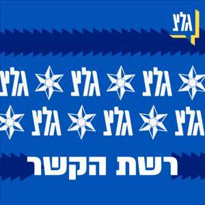 רשת הקשר by glz